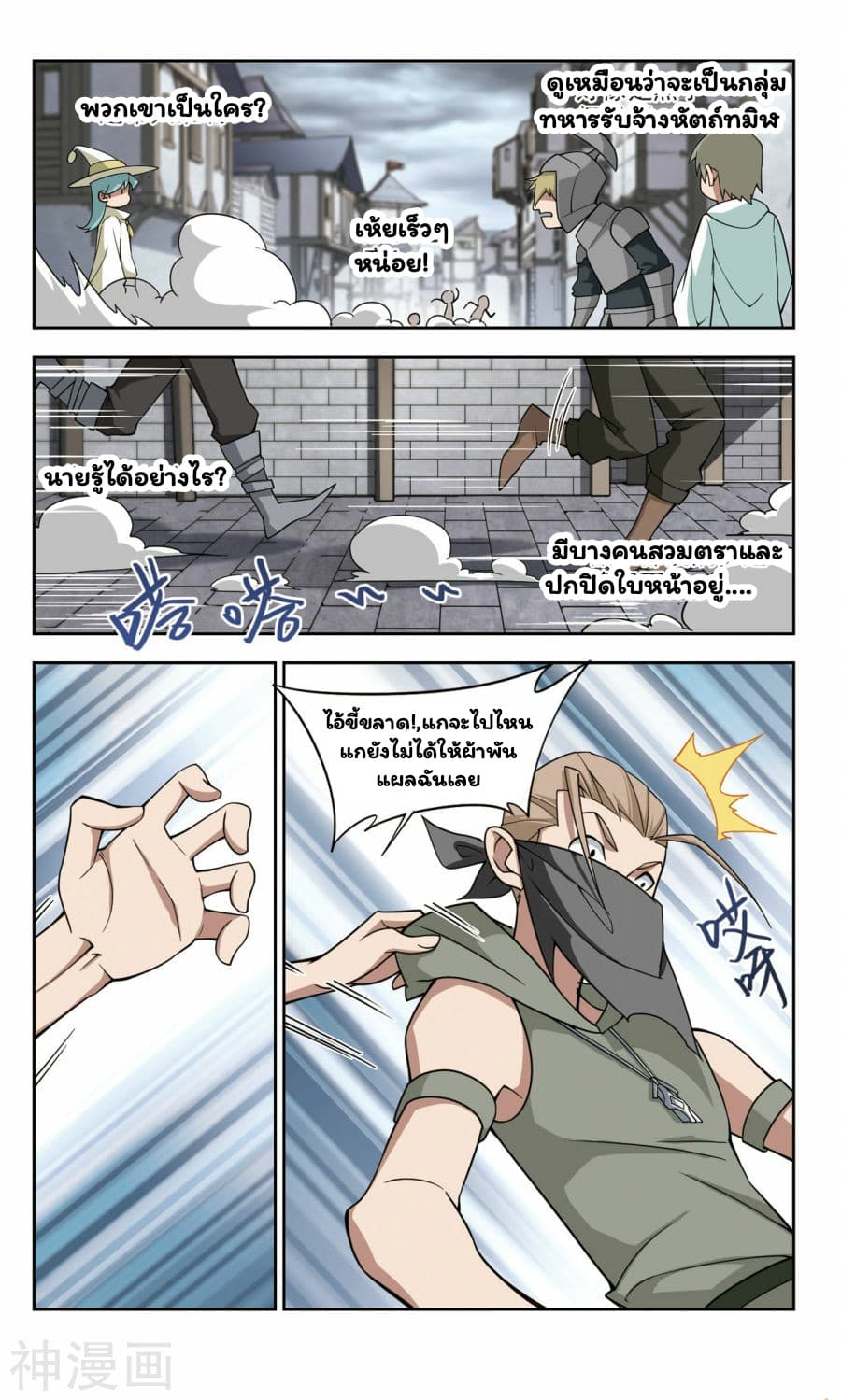 Virtual World: Close Combat Mage page 21