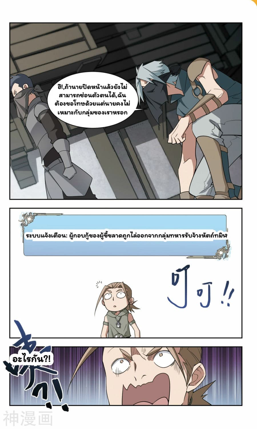 Virtual World: Close Combat Mage page 23
