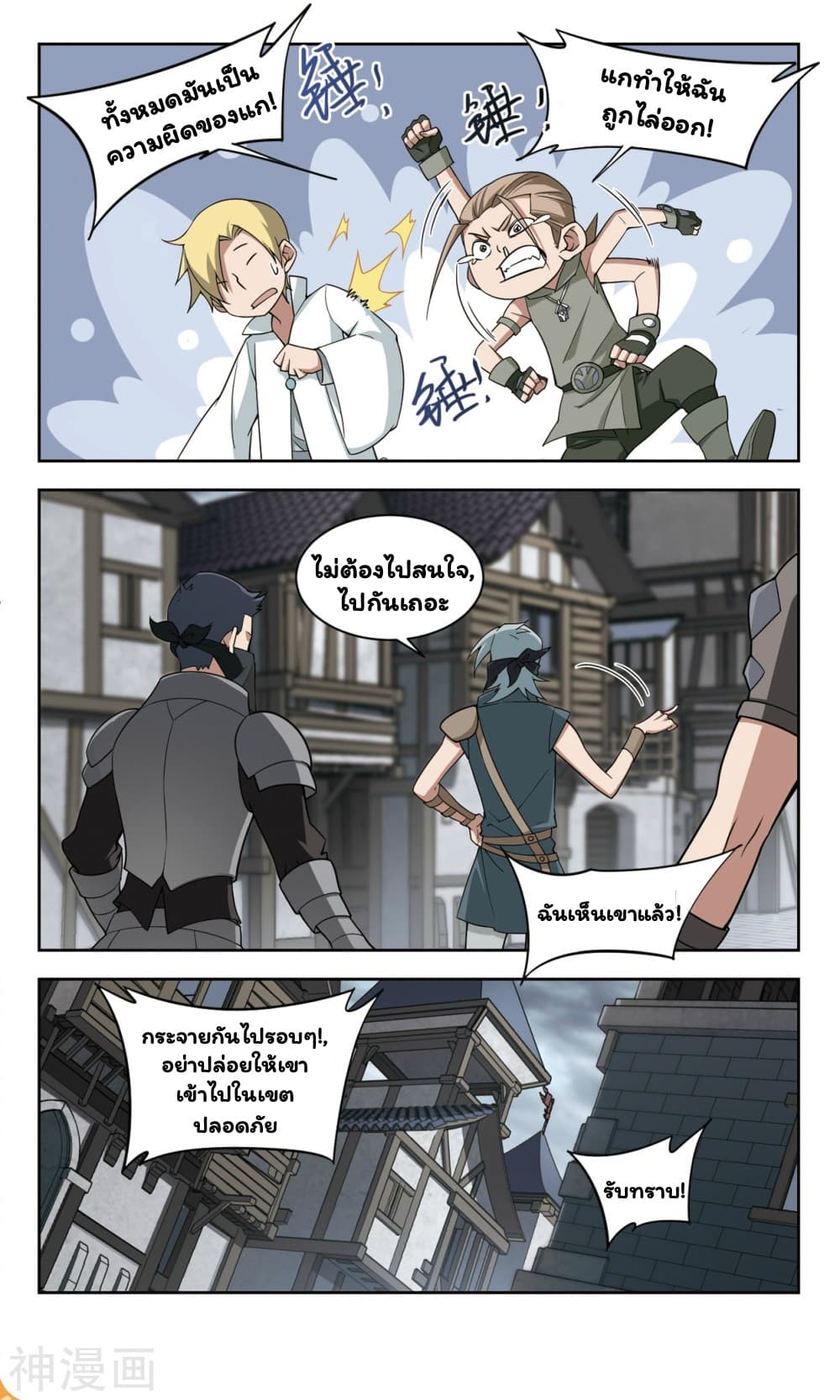 Virtual World: Close Combat Mage page 24