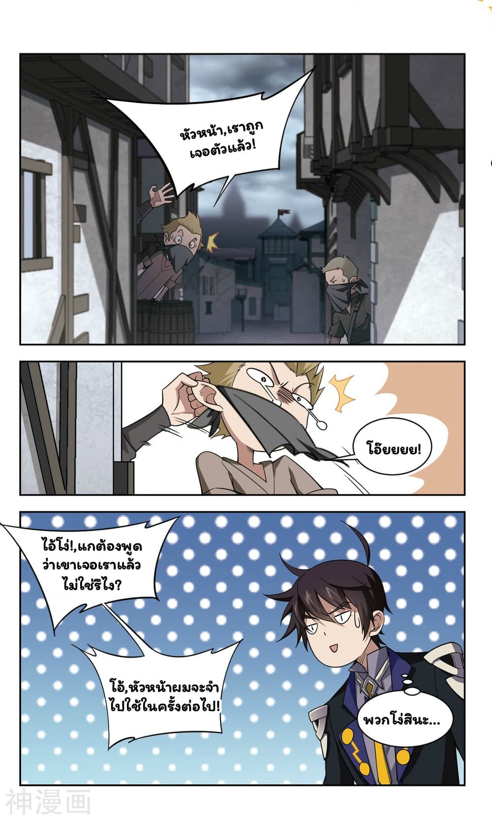 Virtual World: Close Combat Mage page 27