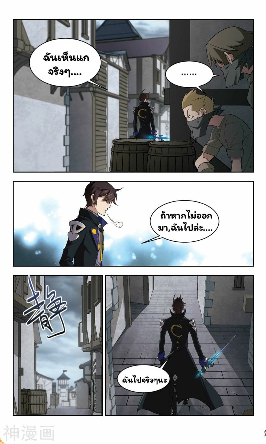 Virtual World: Close Combat Mage page 28