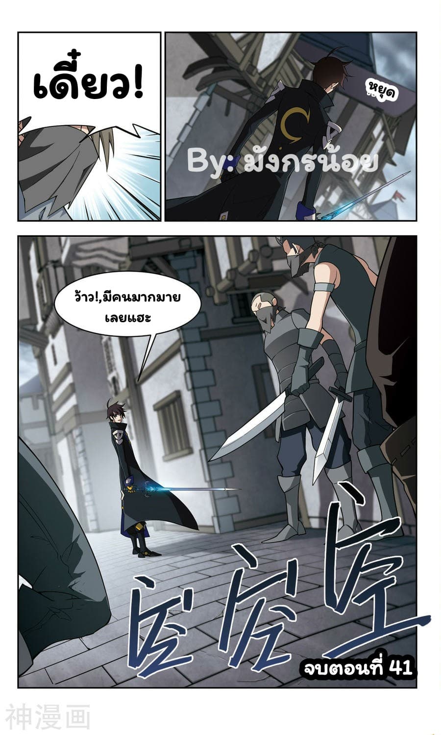 Virtual World: Close Combat Mage page 29