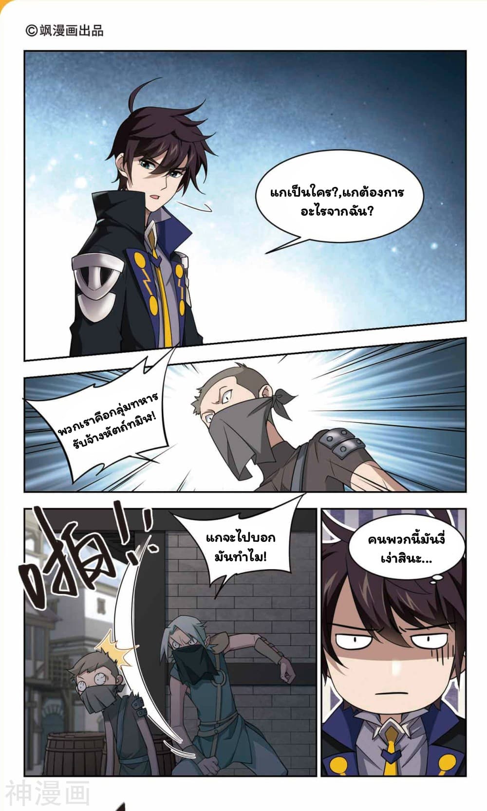 Virtual World: Close Combat Mage page 2