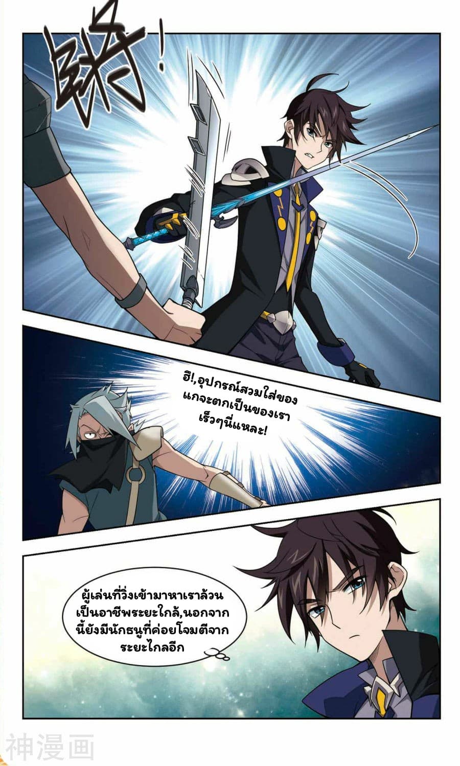 Virtual World: Close Combat Mage page 4