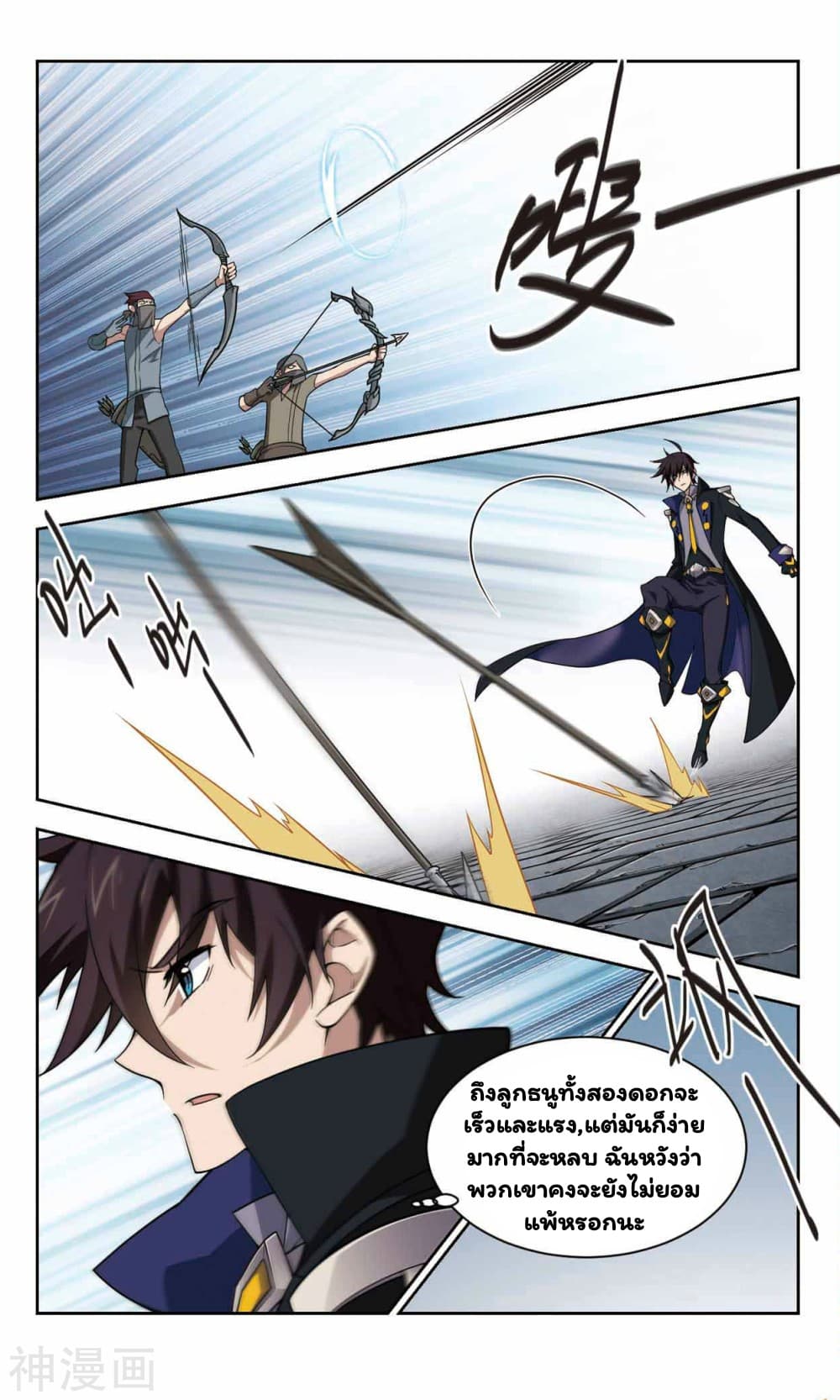 Virtual World: Close Combat Mage page 5