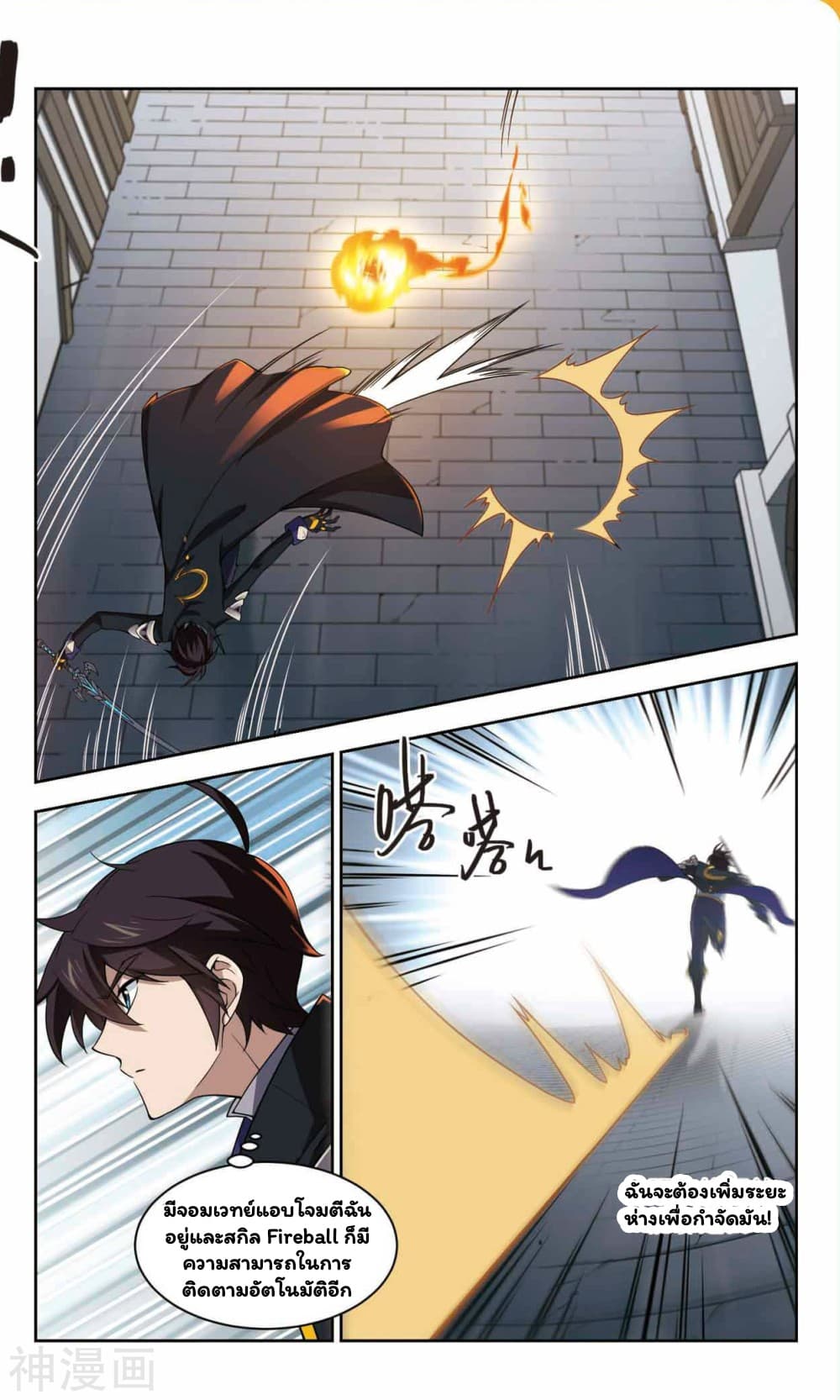 Virtual World: Close Combat Mage page 7