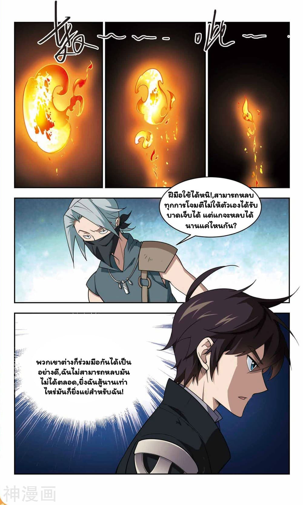 Virtual World: Close Combat Mage page 8