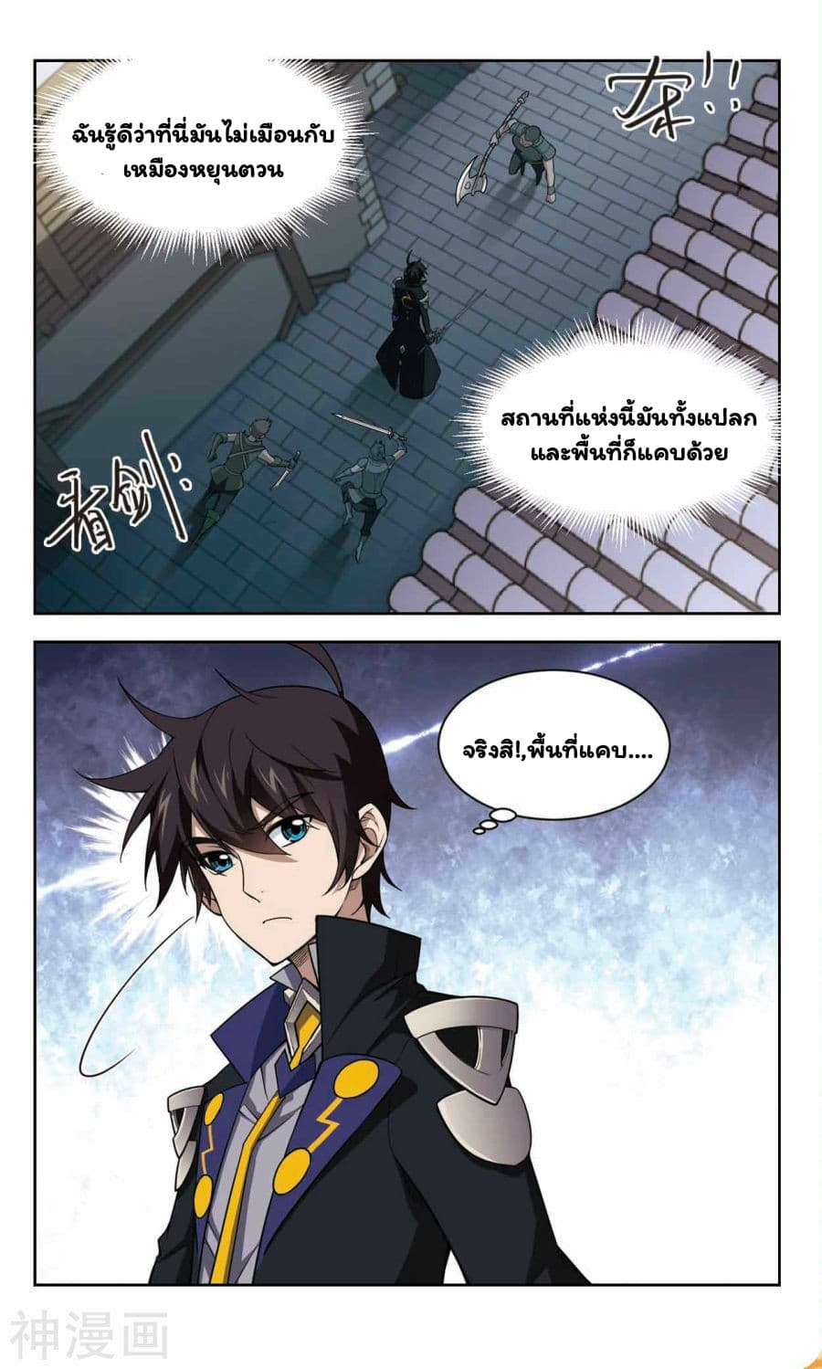 Virtual World: Close Combat Mage page 9