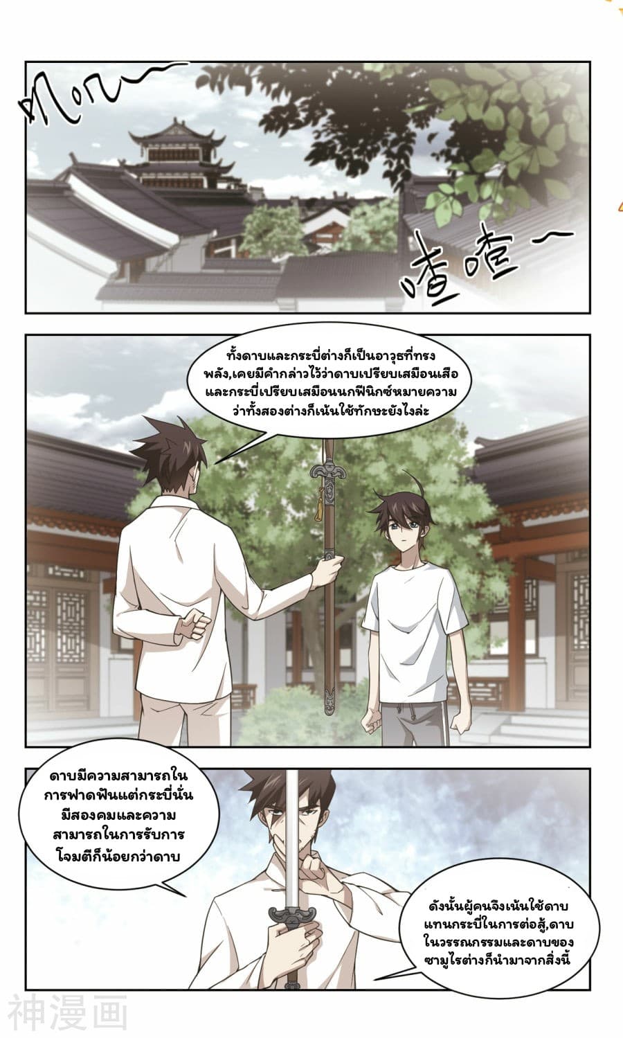 Virtual World: Close Combat Mage page 11