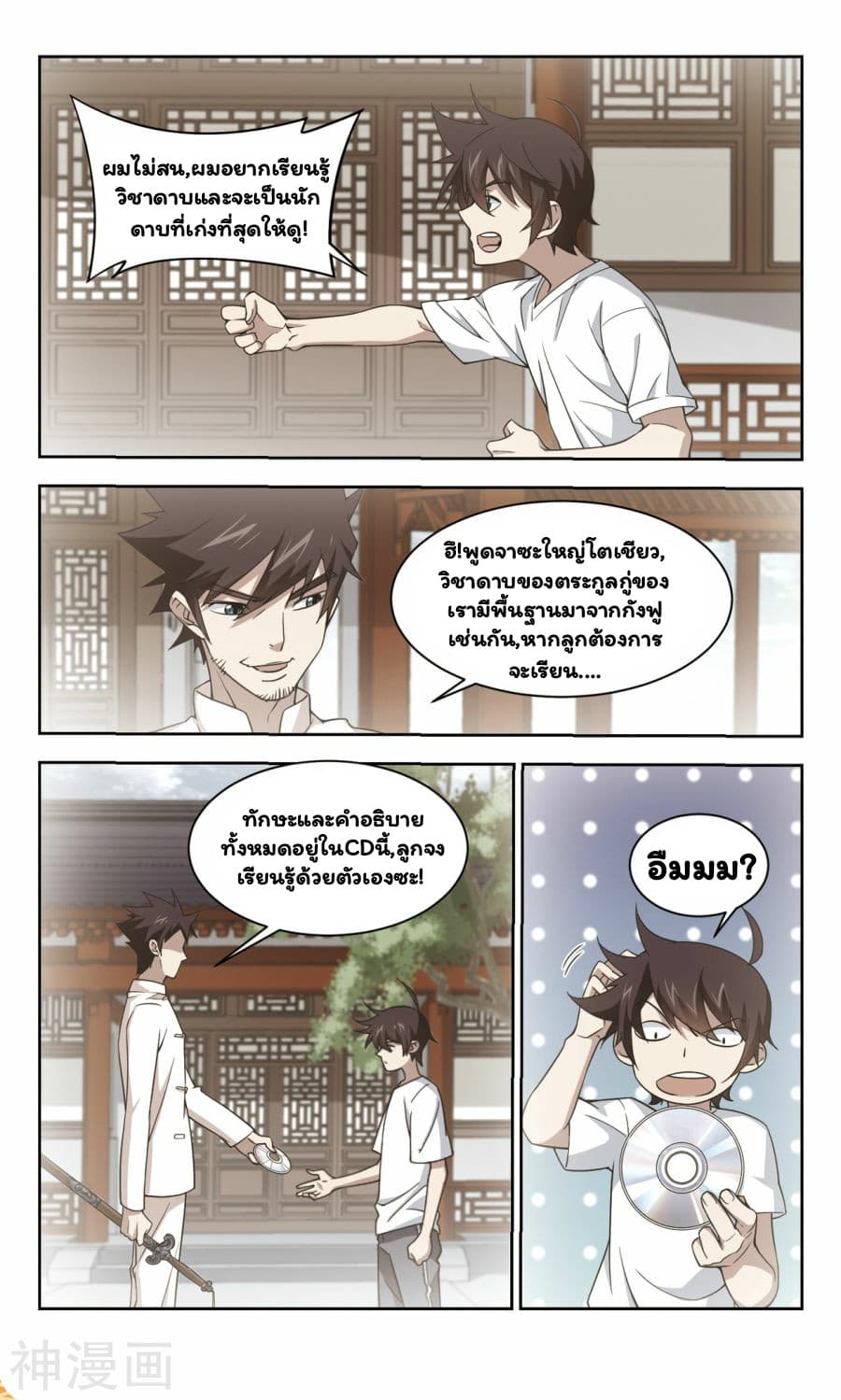Virtual World: Close Combat Mage page 12