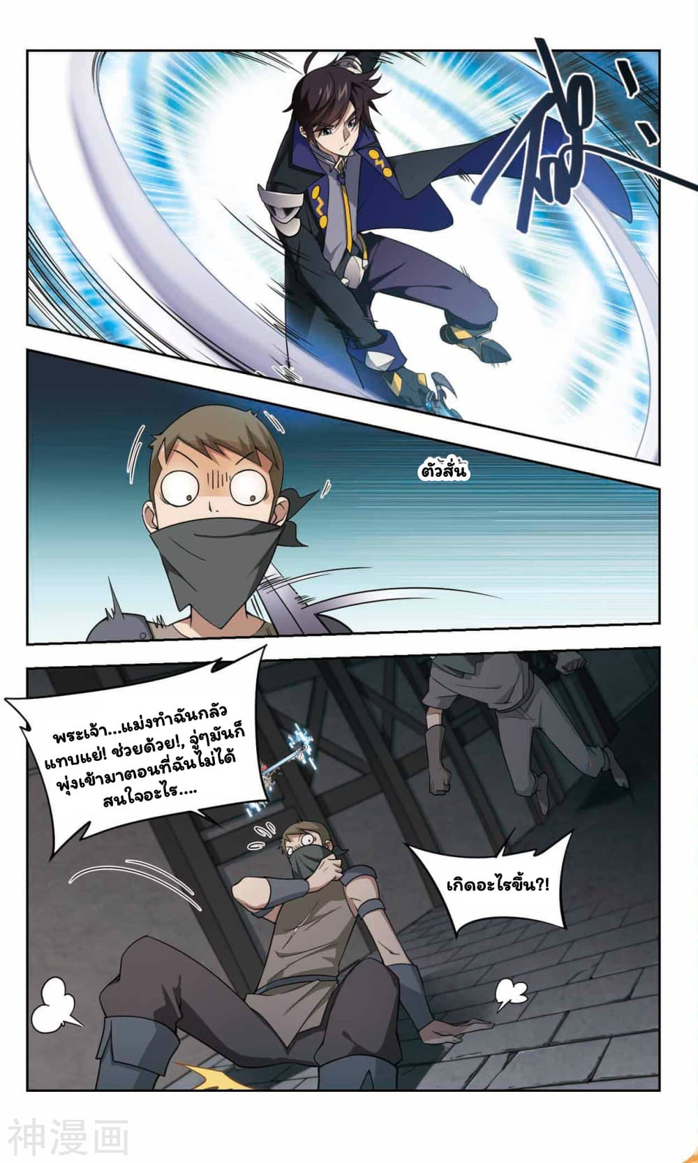 Virtual World: Close Combat Mage page 17