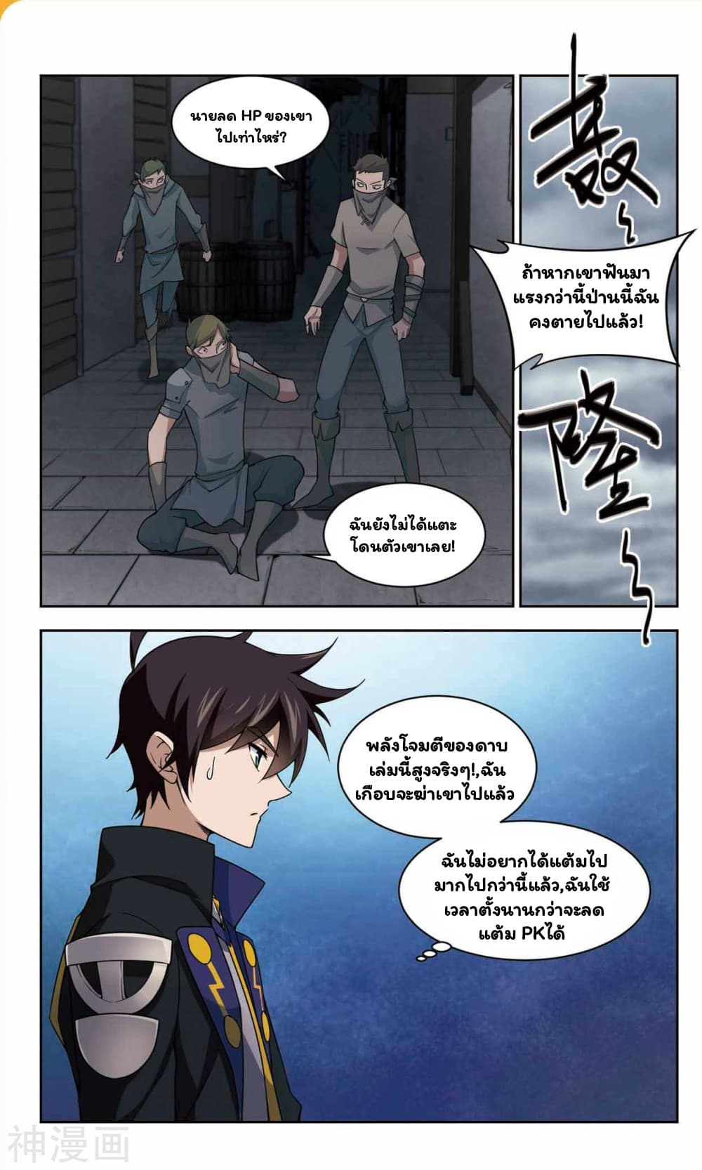 Virtual World: Close Combat Mage page 18