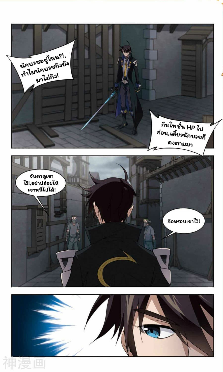 Virtual World: Close Combat Mage page 19