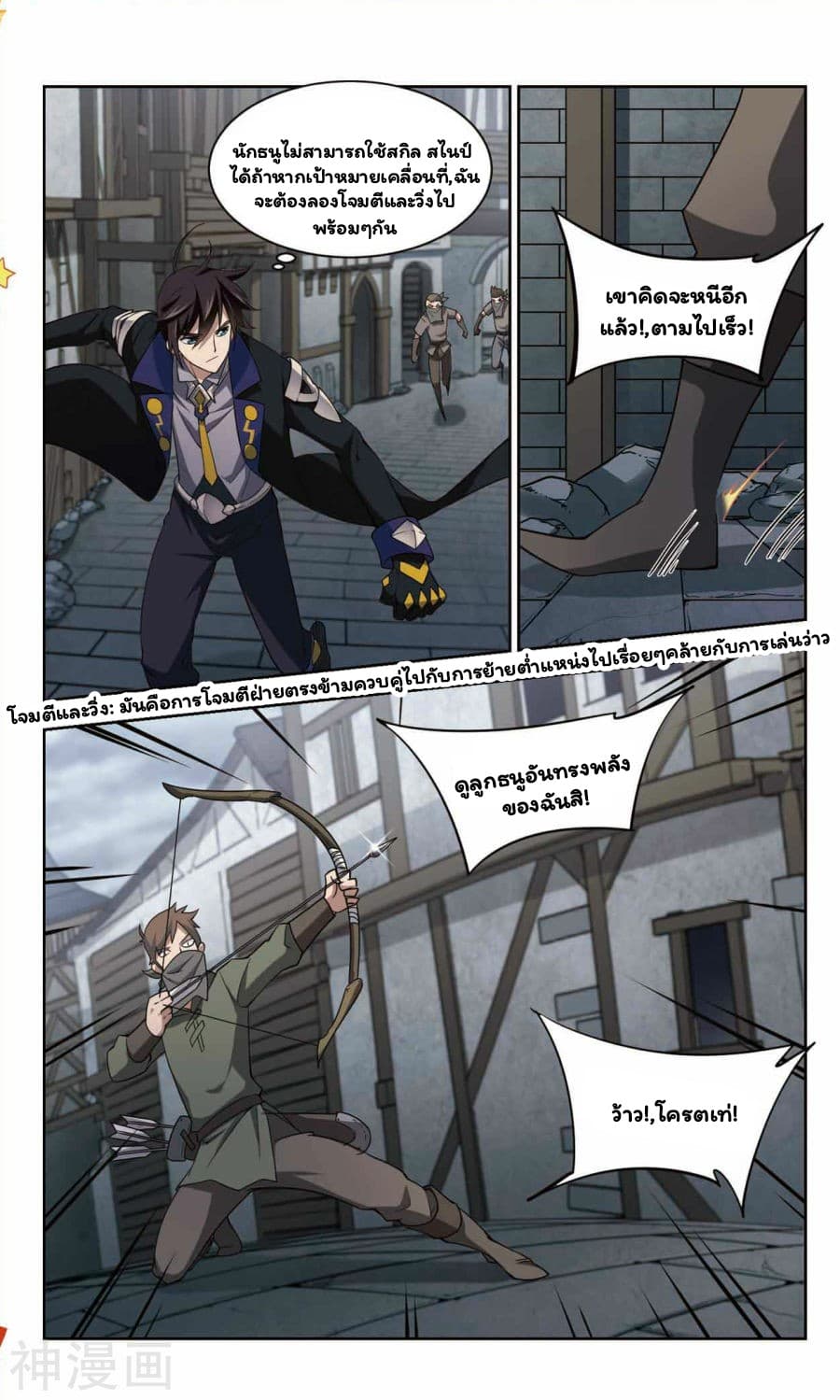 Virtual World: Close Combat Mage page 22
