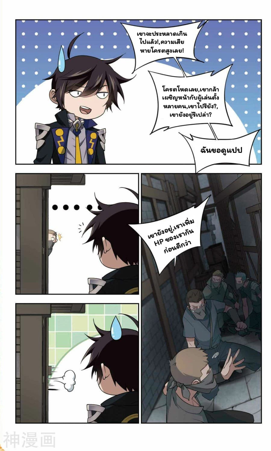 Virtual World: Close Combat Mage page 28