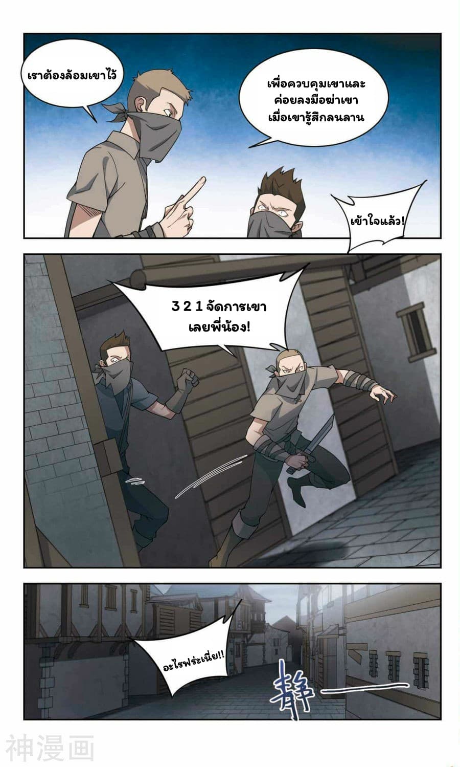 Virtual World: Close Combat Mage page 29