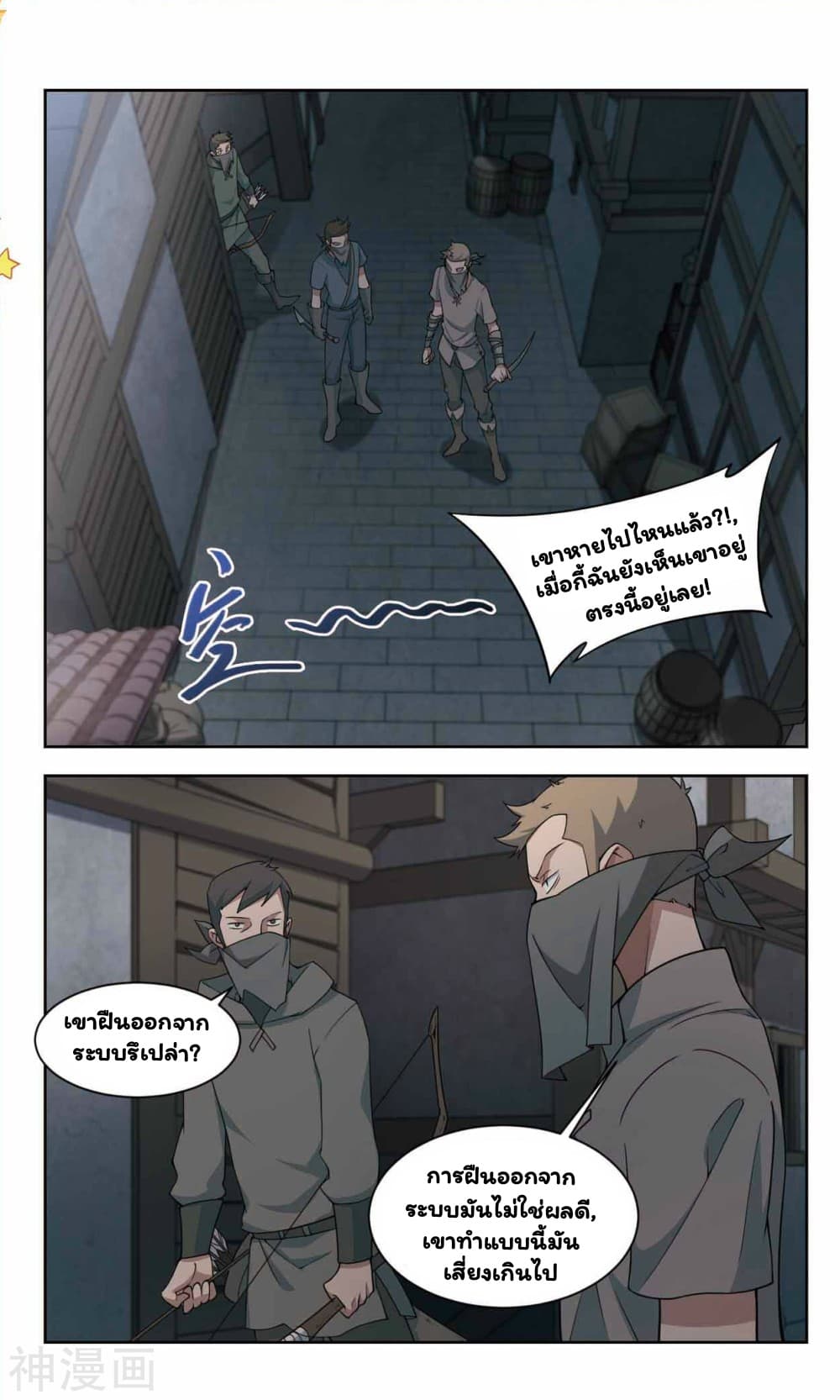 Virtual World: Close Combat Mage page 30