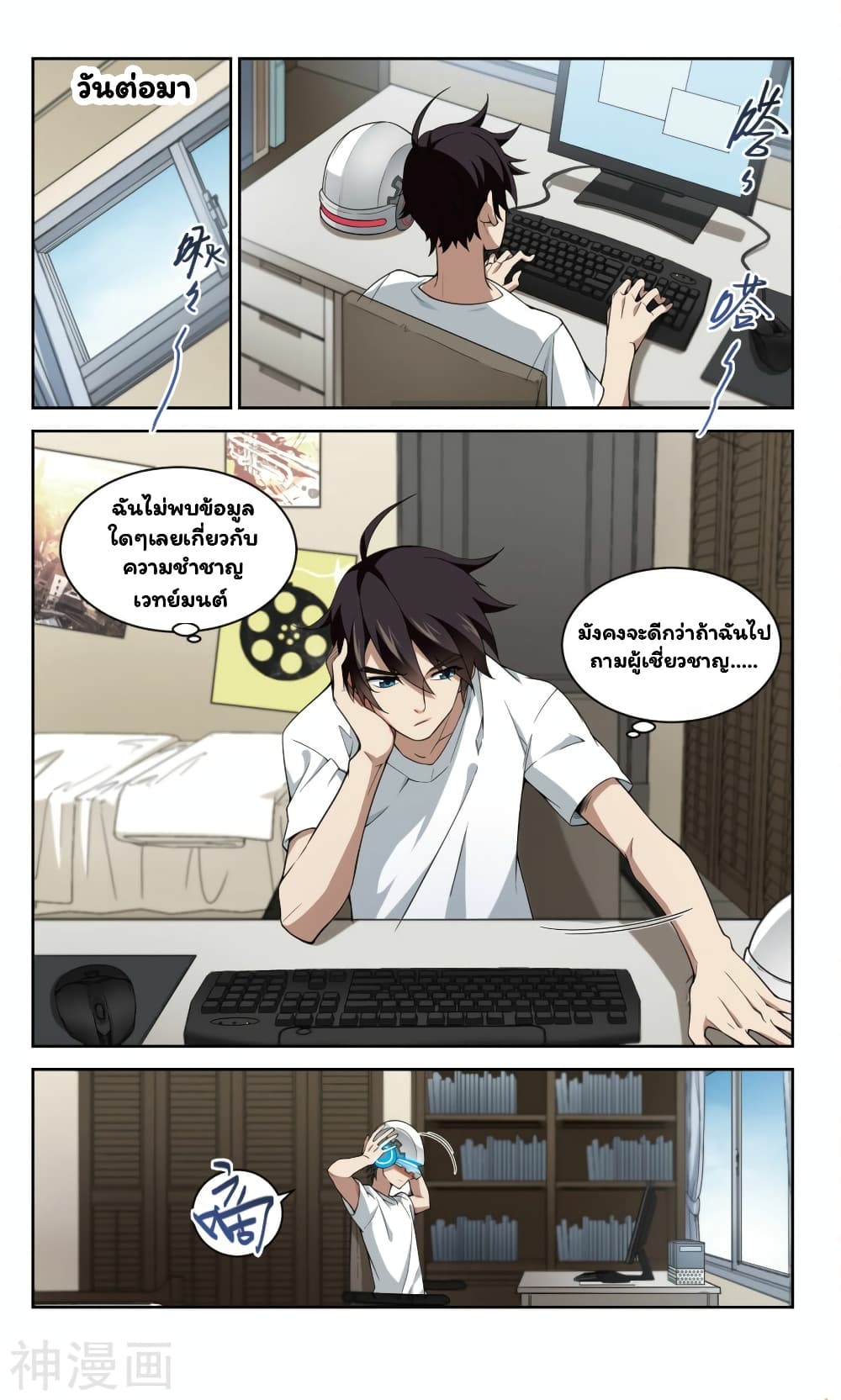 Virtual World: Close Combat Mage page 5