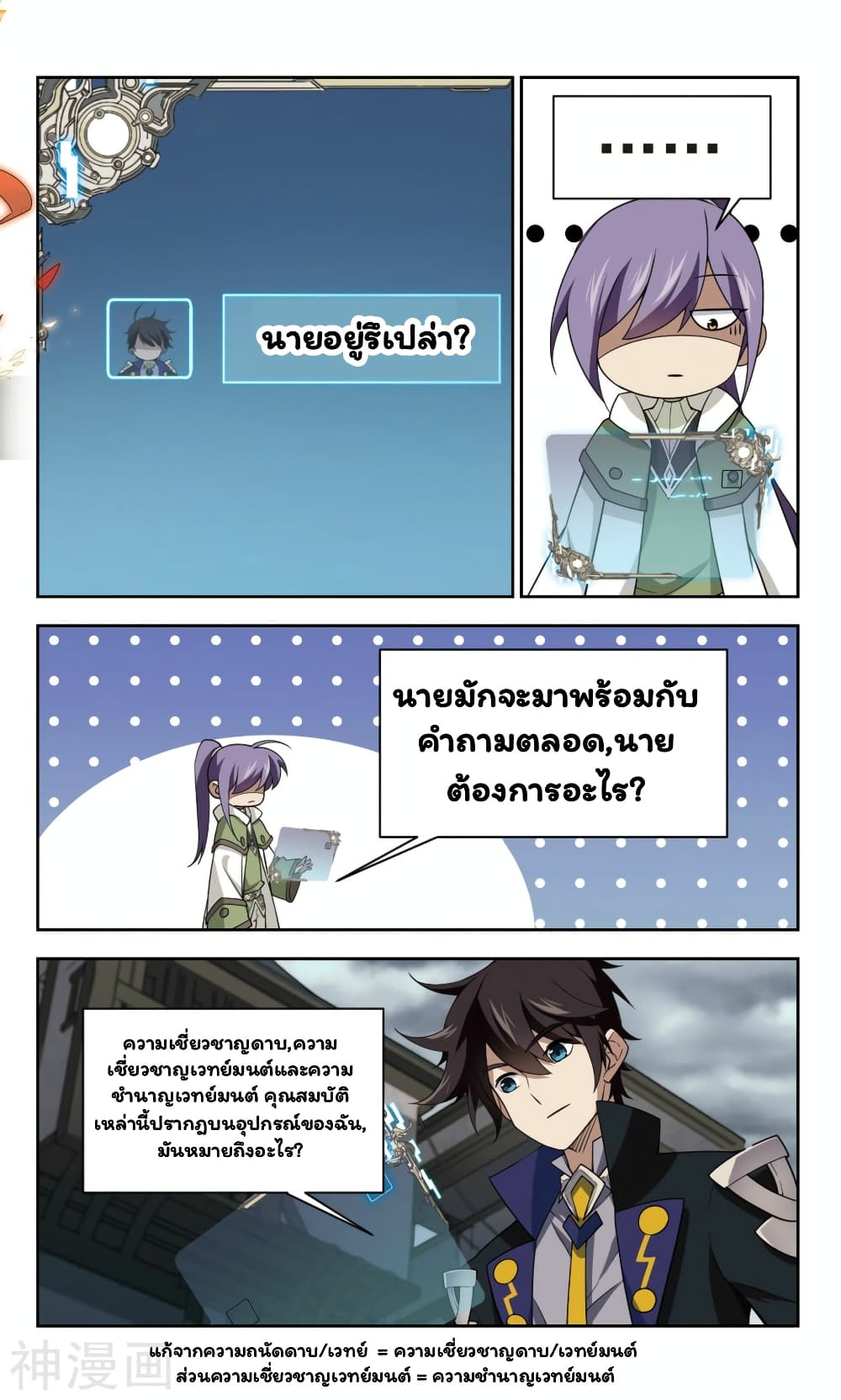 Virtual World: Close Combat Mage page 6