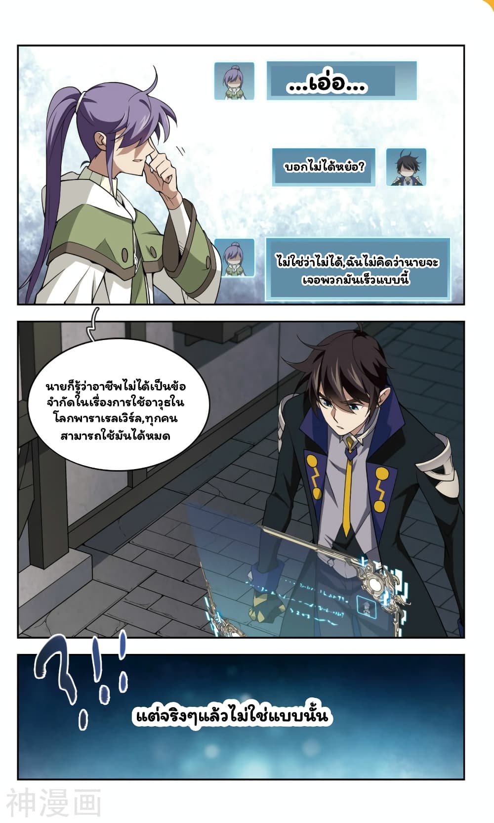 Virtual World: Close Combat Mage page 7