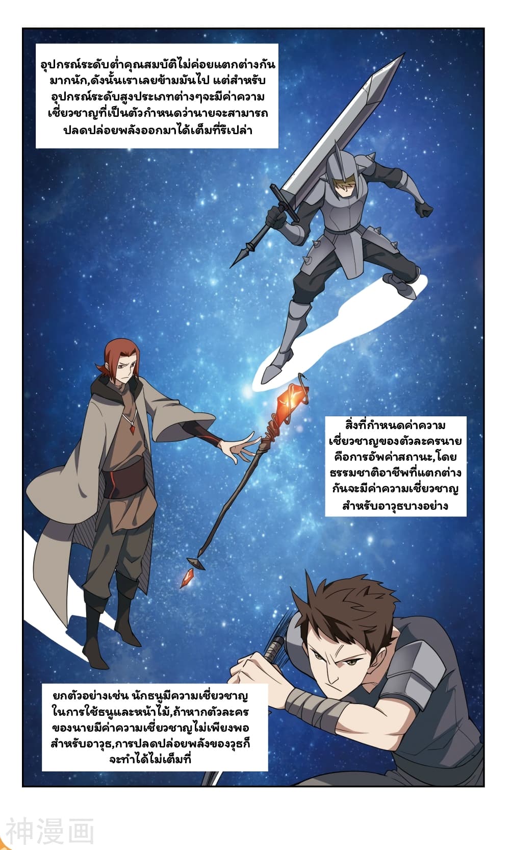 Virtual World: Close Combat Mage page 8