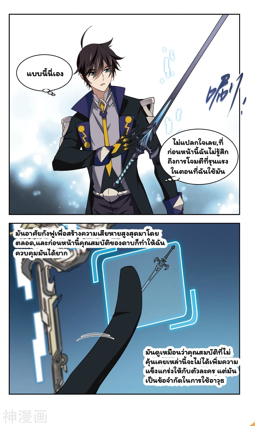 Virtual World: Close Combat Mage page 9