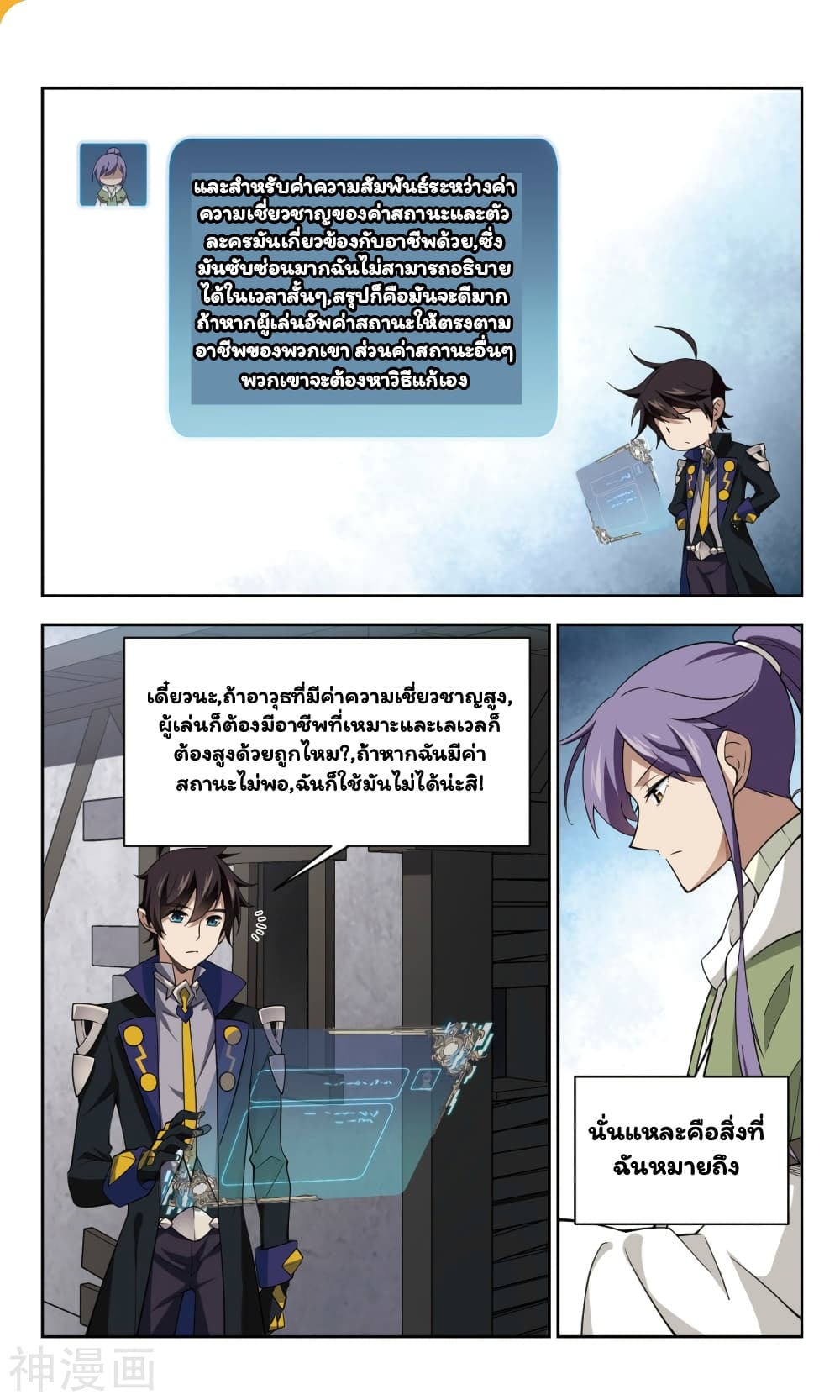 Virtual World: Close Combat Mage page 10