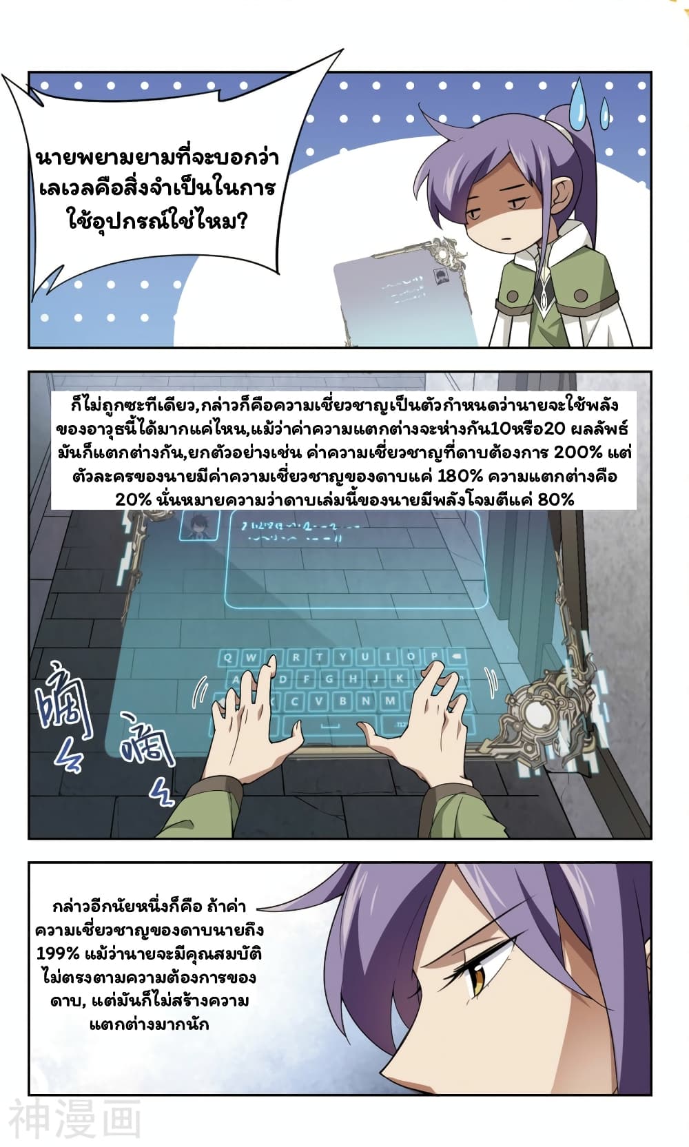 Virtual World: Close Combat Mage page 11