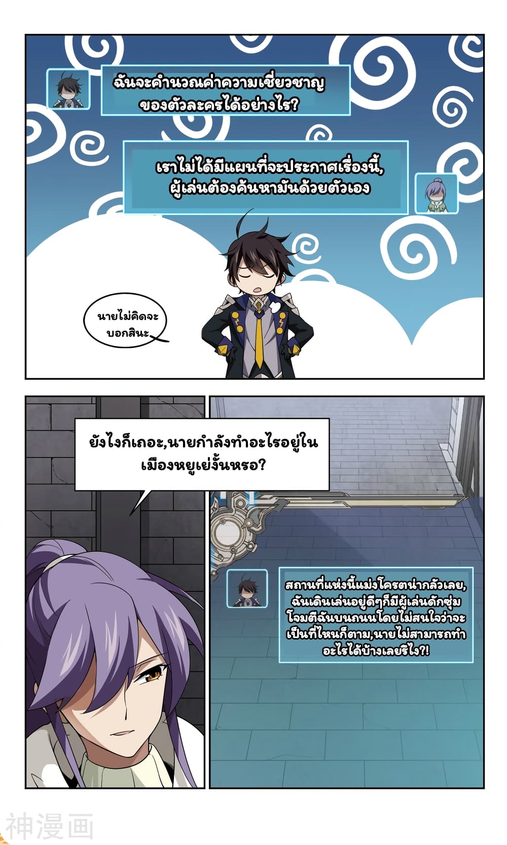 Virtual World: Close Combat Mage page 12