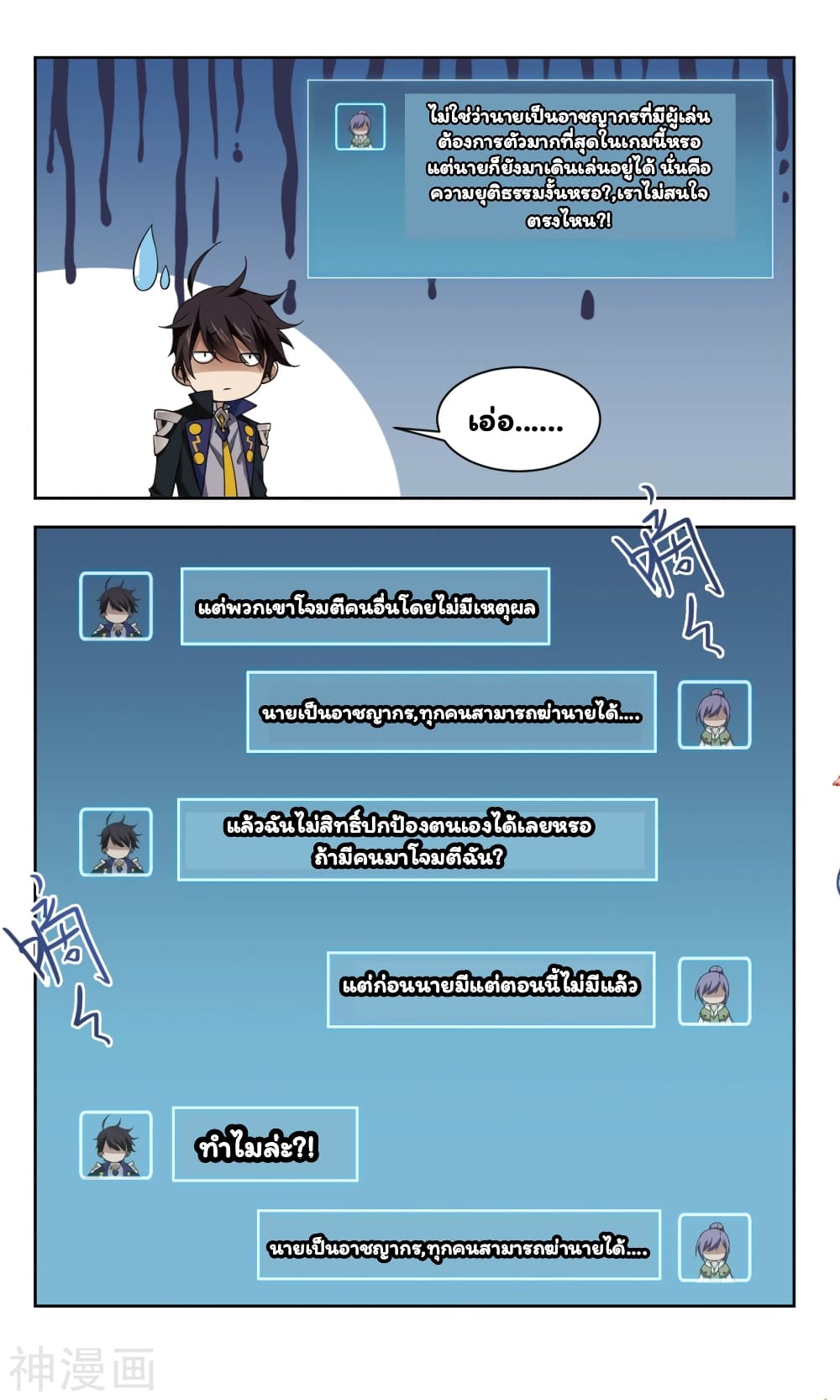 Virtual World: Close Combat Mage page 13