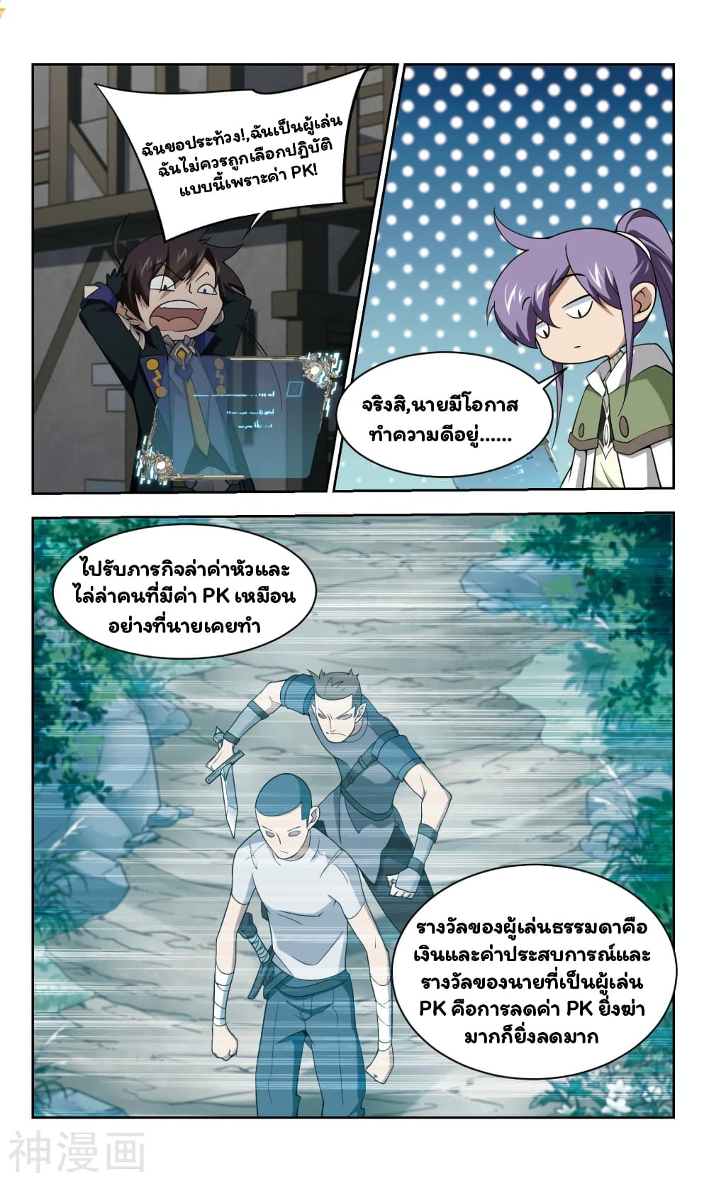 Virtual World: Close Combat Mage page 14