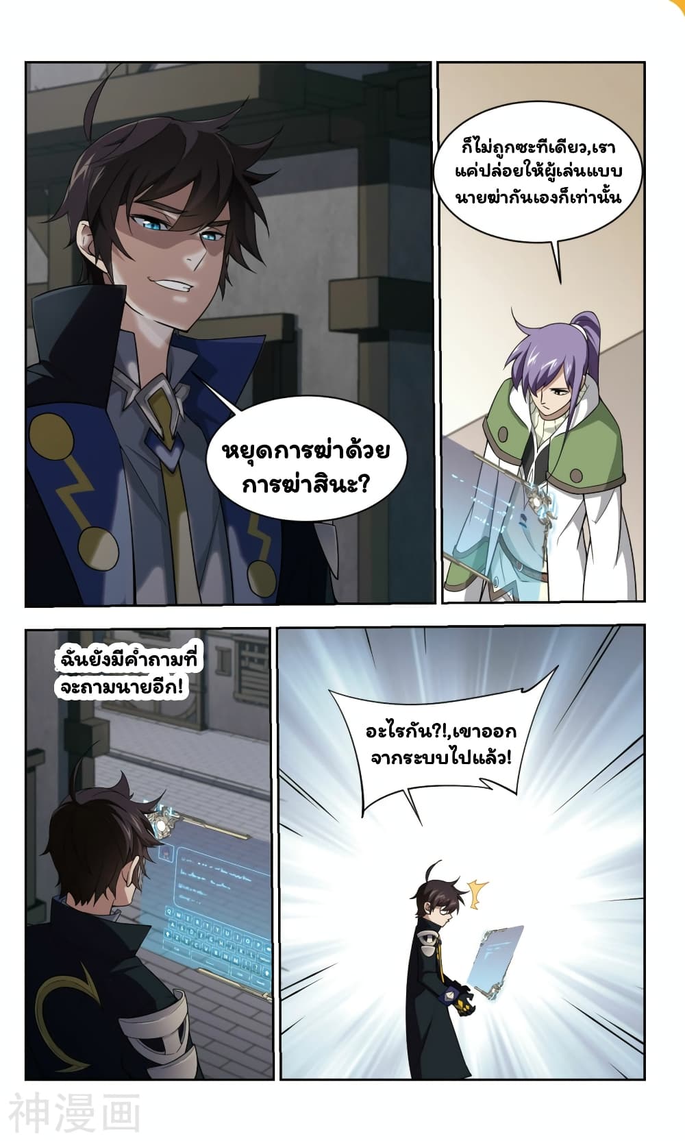 Virtual World: Close Combat Mage page 15