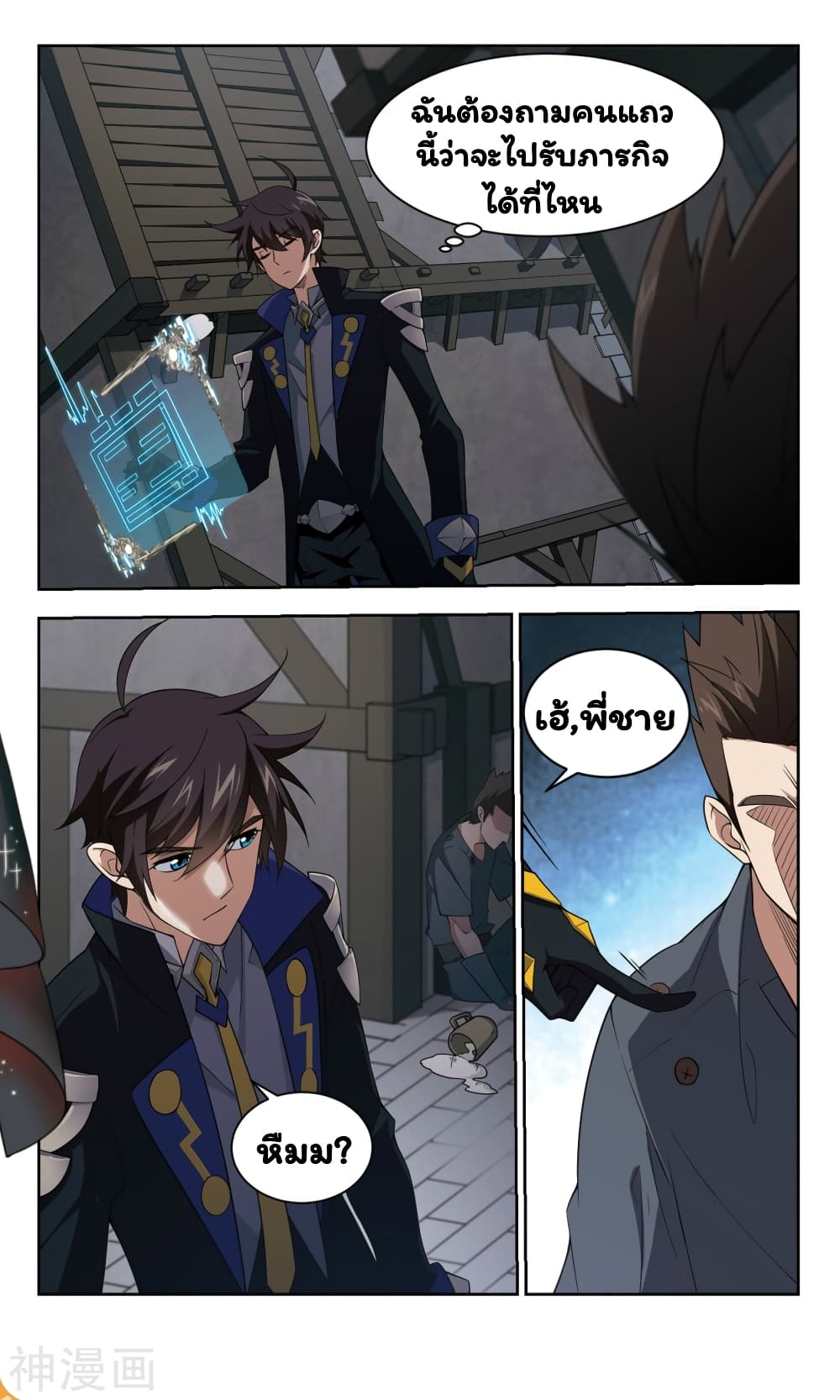Virtual World: Close Combat Mage page 16
