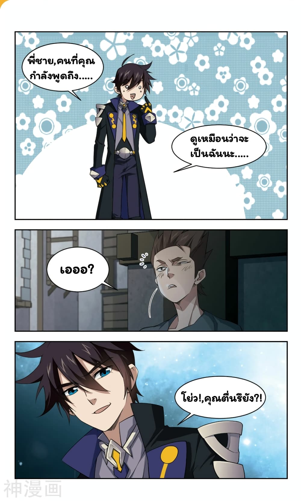 Virtual World: Close Combat Mage page 18