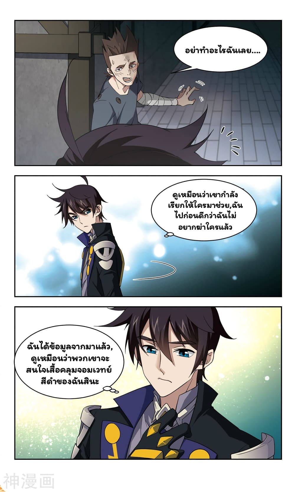 Virtual World: Close Combat Mage page 20