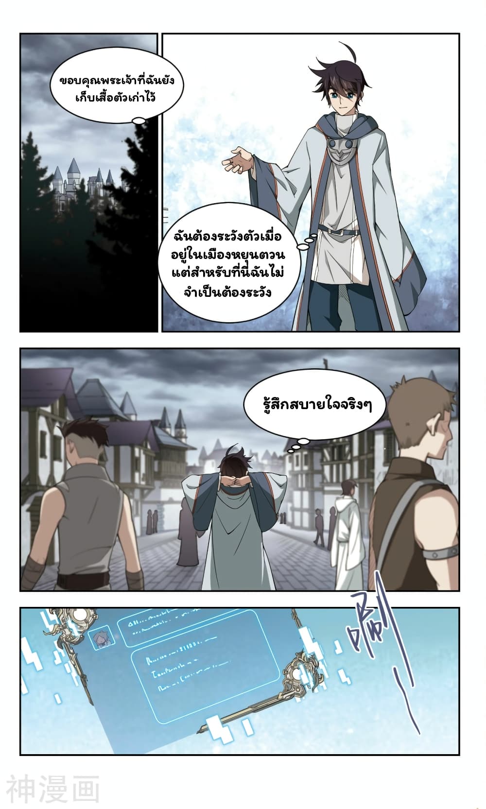 Virtual World: Close Combat Mage page 21