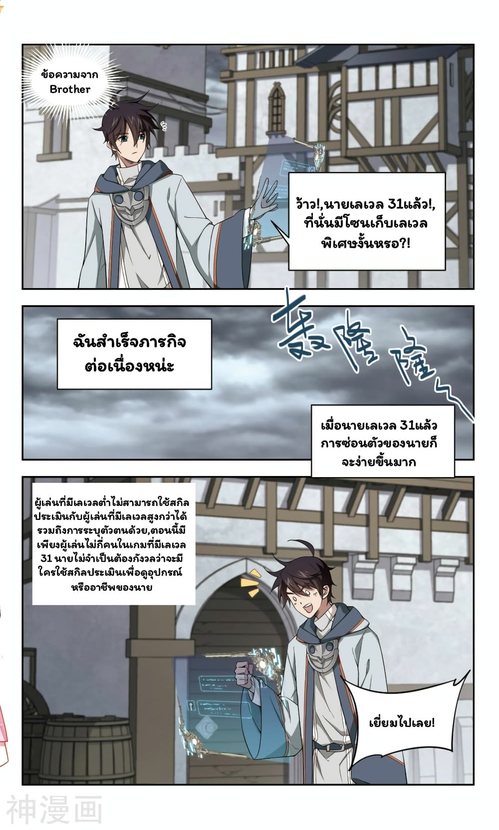Virtual World: Close Combat Mage page 22