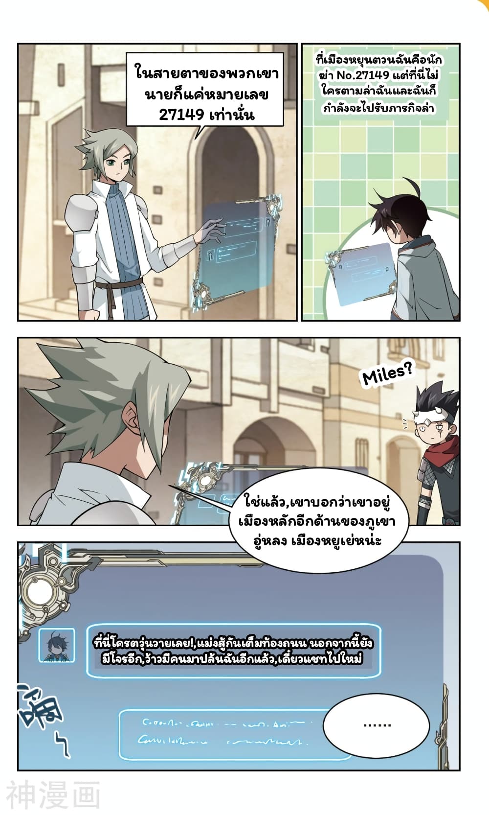 Virtual World: Close Combat Mage page 23
