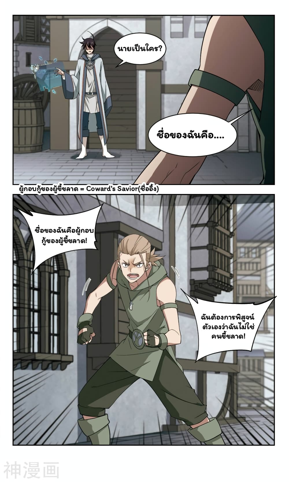 Virtual World: Close Combat Mage page 24
