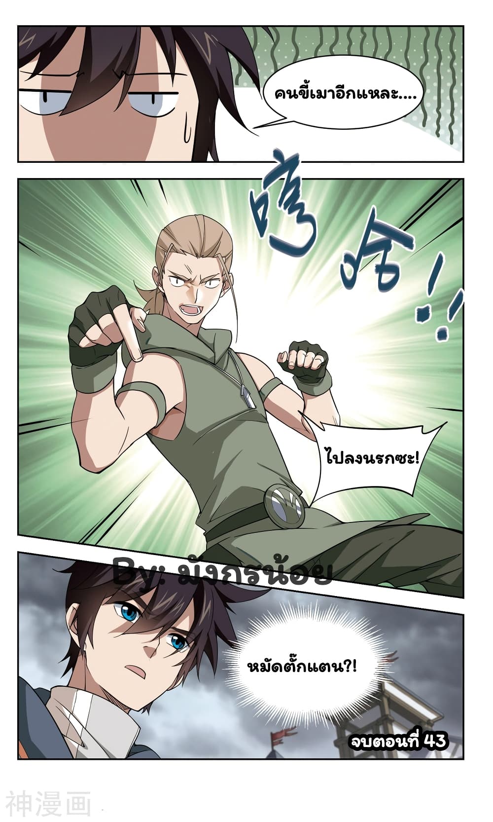 Virtual World: Close Combat Mage page 25