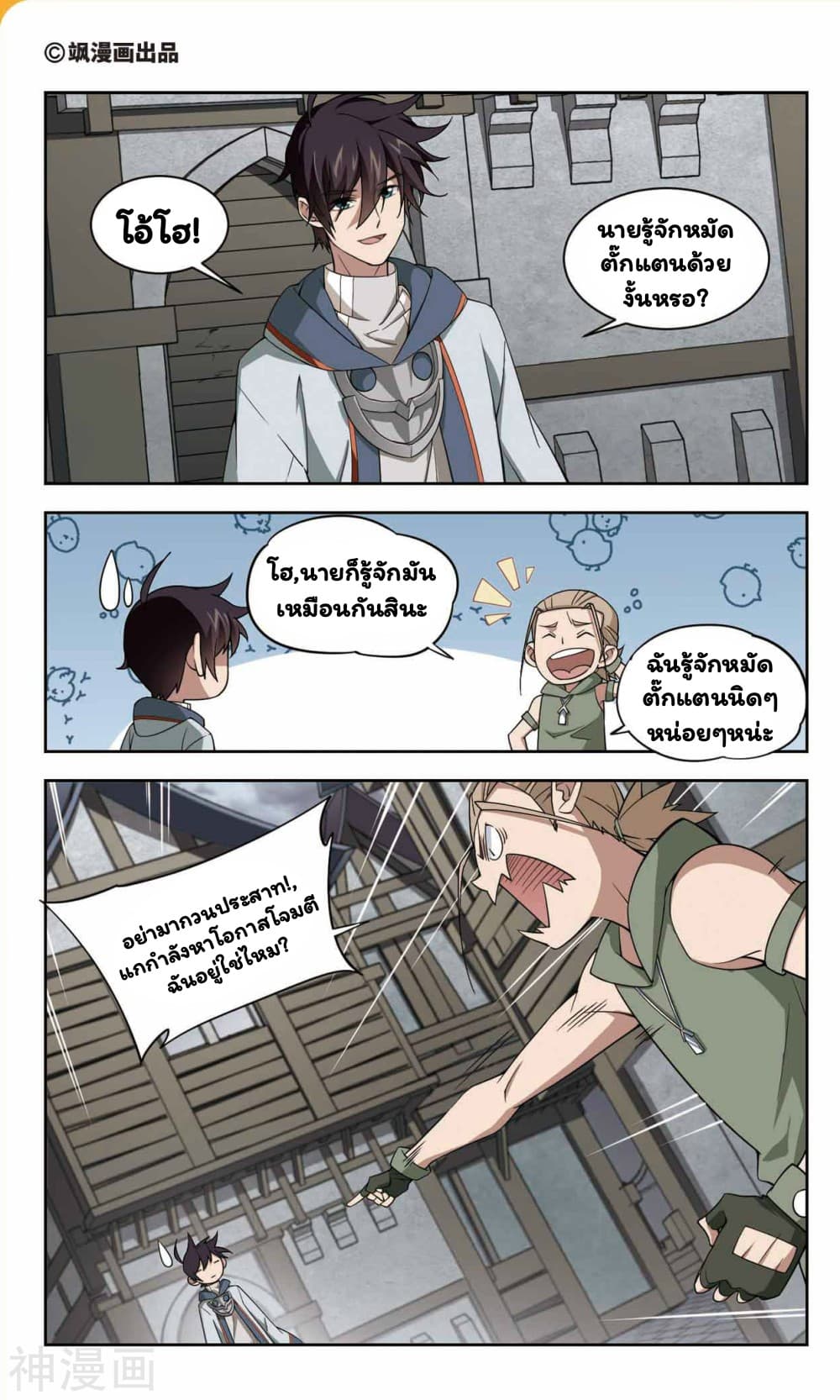 Virtual World: Close Combat Mage page 2