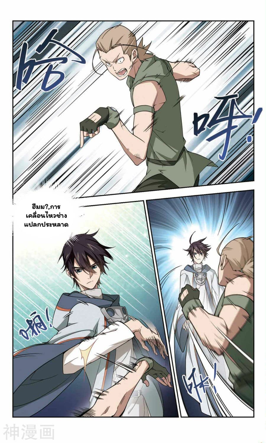 Virtual World: Close Combat Mage page 5