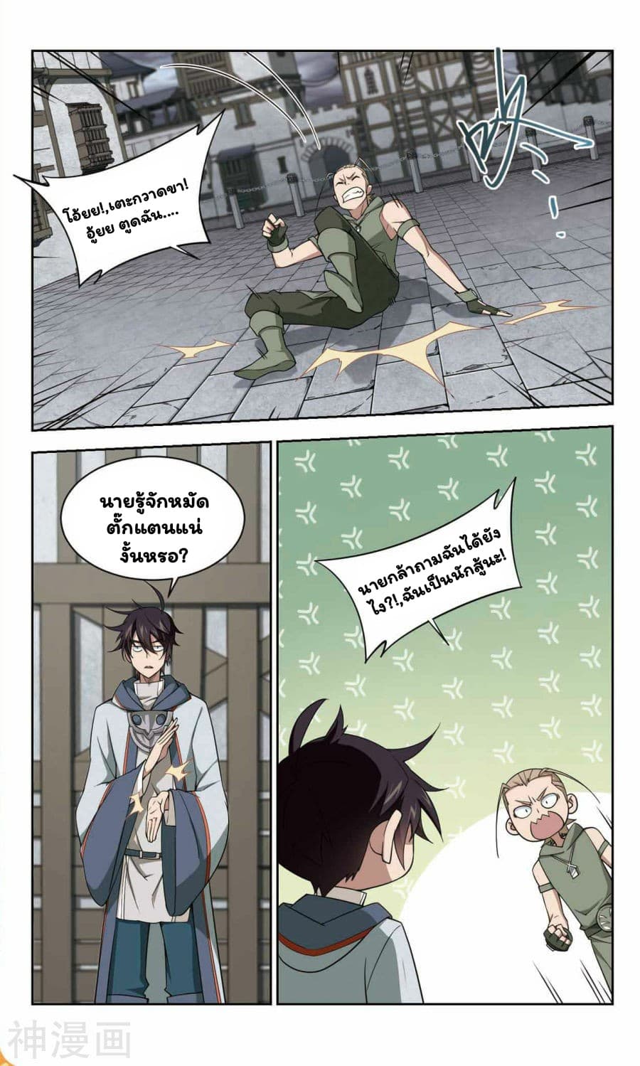 Virtual World: Close Combat Mage page 8