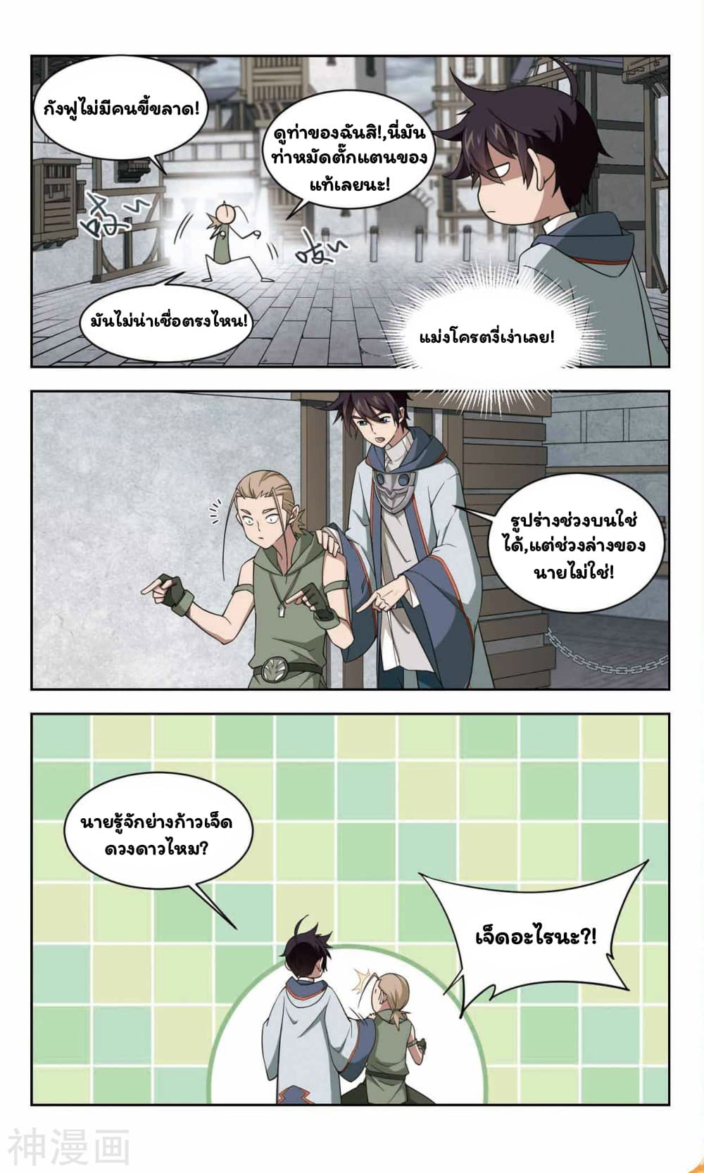 Virtual World: Close Combat Mage page 9