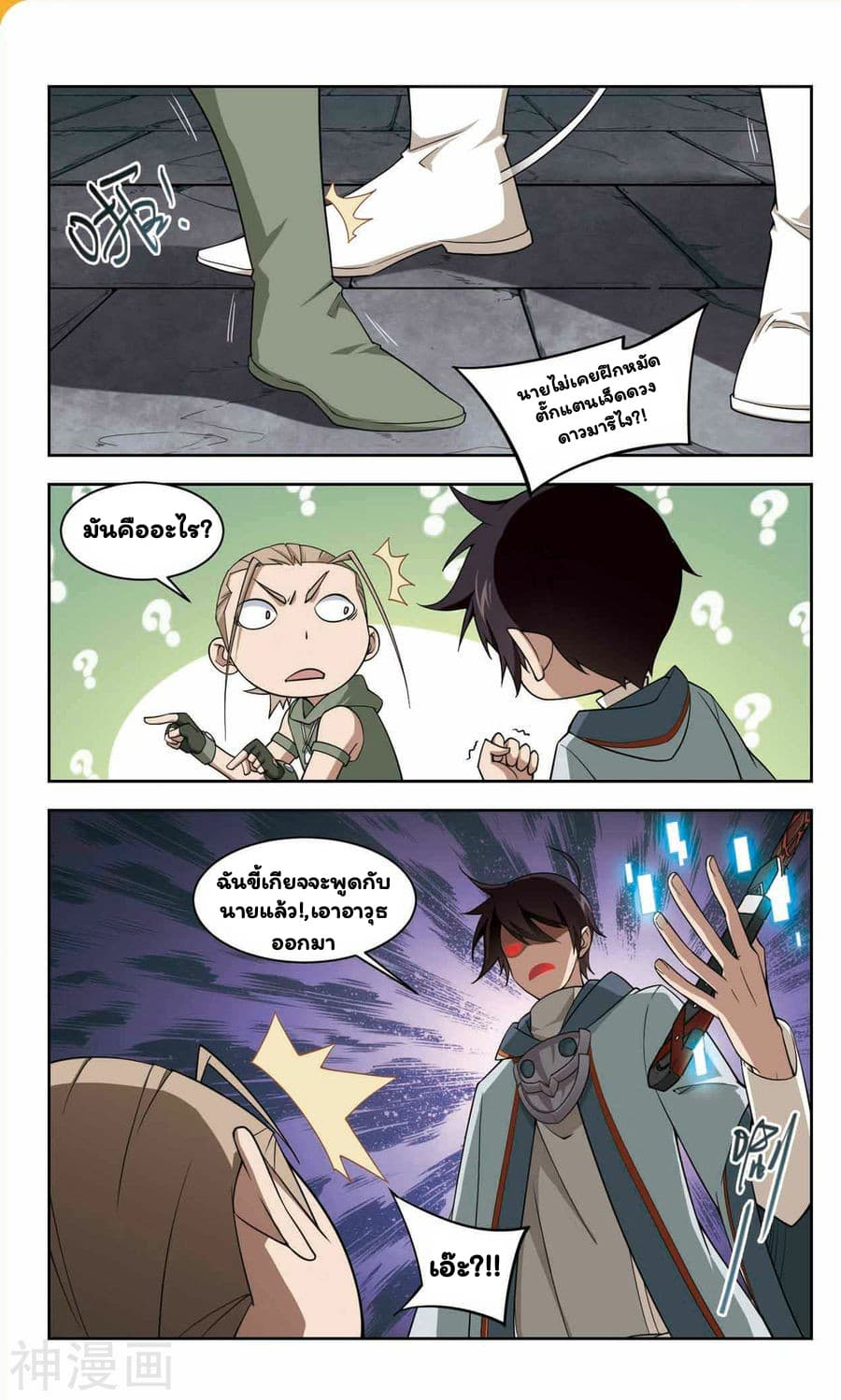 Virtual World: Close Combat Mage page 10