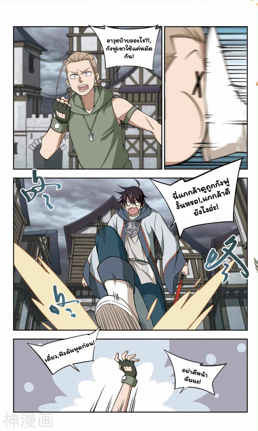 Virtual World: Close Combat Mage page 11