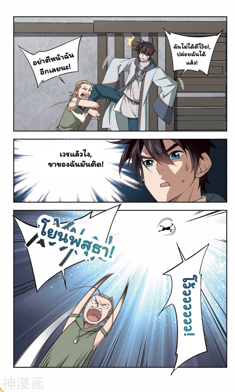 Virtual World: Close Combat Mage page 12