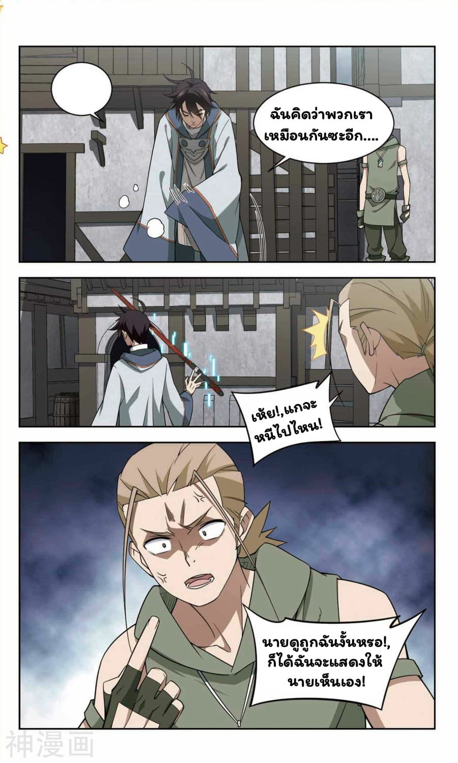 Virtual World: Close Combat Mage page 14