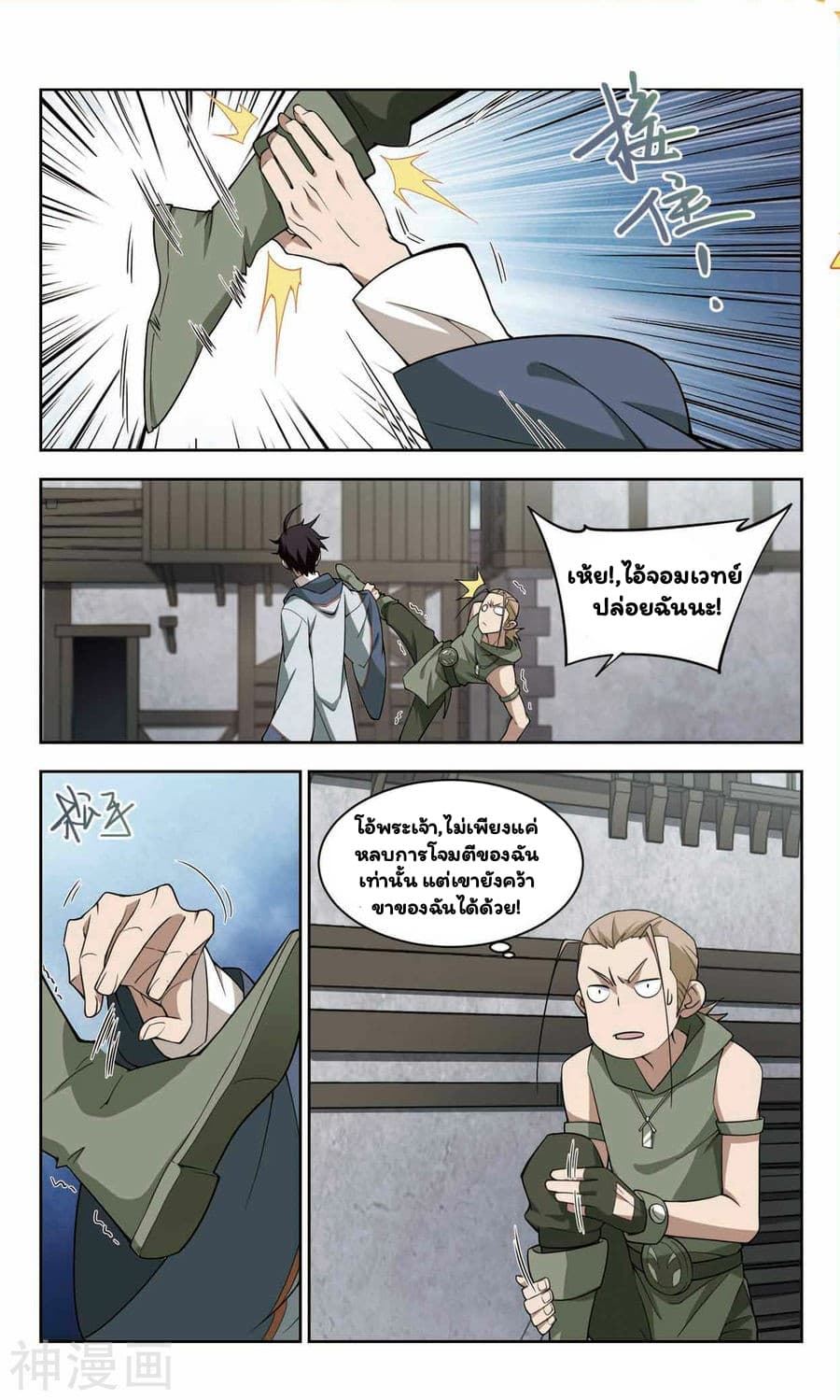 Virtual World: Close Combat Mage page 19