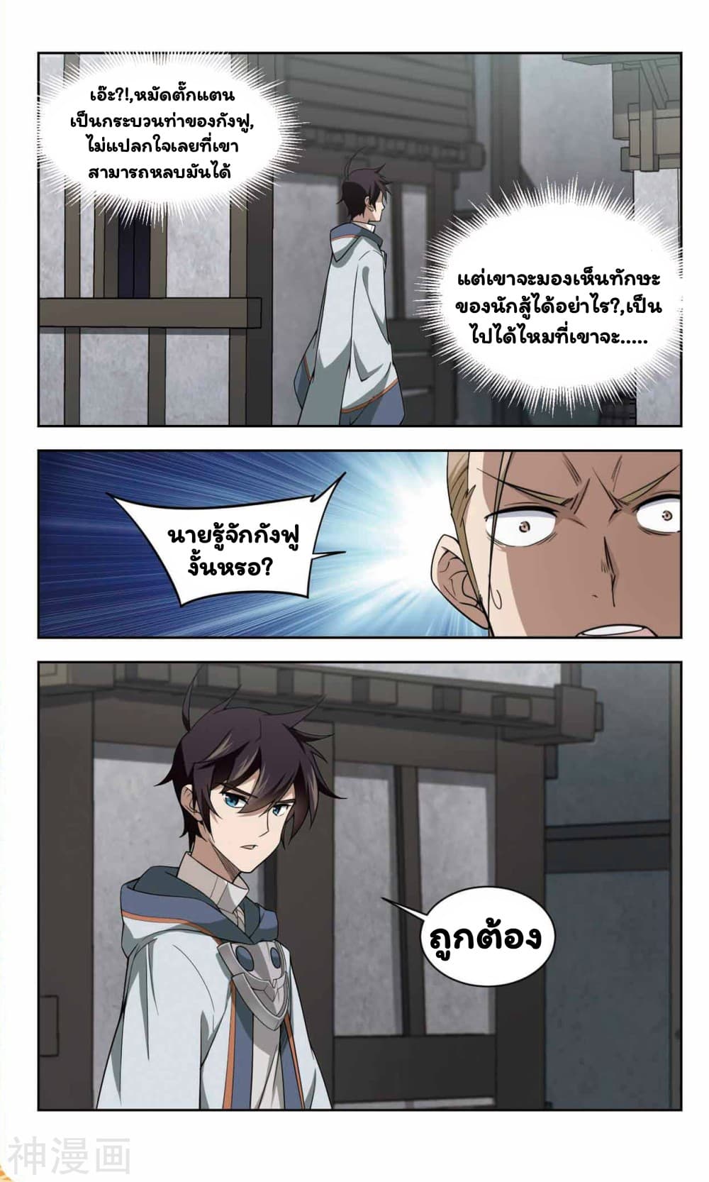 Virtual World: Close Combat Mage page 20